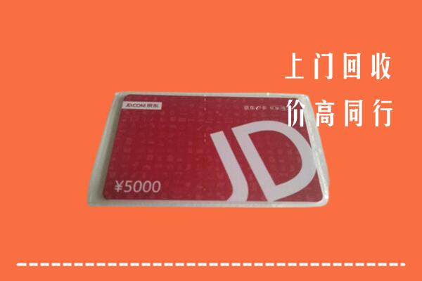 静宁县回收京东卡
